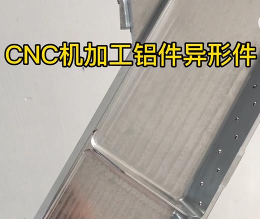 黄南CNC机加工铝件异形件如何抛光清洗去刀纹